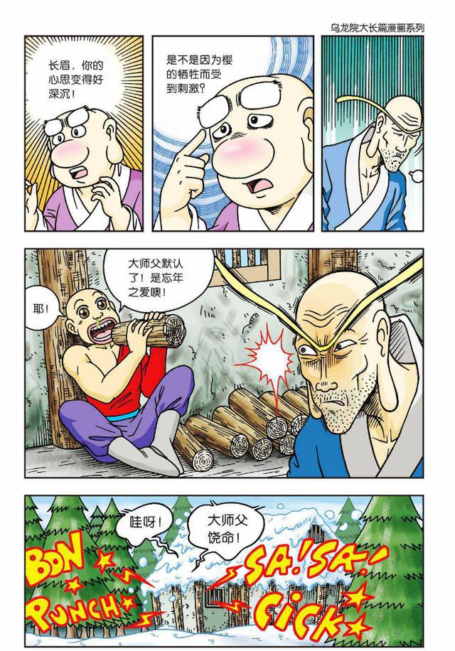 乌龙院活宝系列 第四十五话