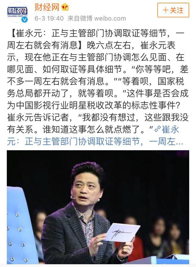 崔永元疑回应范冰冰被税务调查,配合主管部门