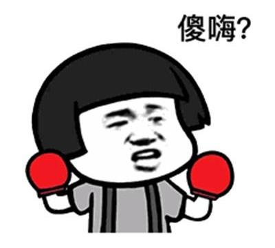 粤语吵架表情包:傻嗨、扑街啦_新浪新闻