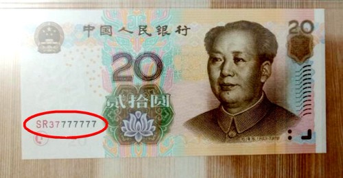 2005年20元纸币值多少钱?麒麟号纸币报价18000元,谁能找到?