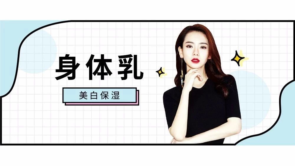 戚薇推荐身体乳排行榜的简单介绍 戚薇推荐身体乳排行榜的简单介绍