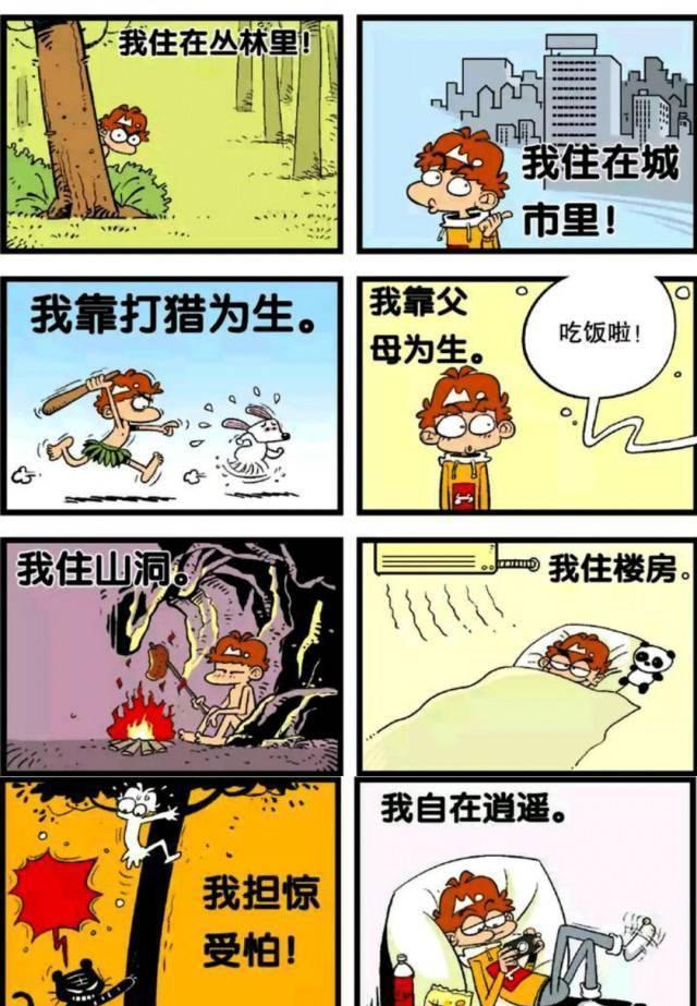 阿衰: 人类的进化, 究竟是一种进步还是退化?