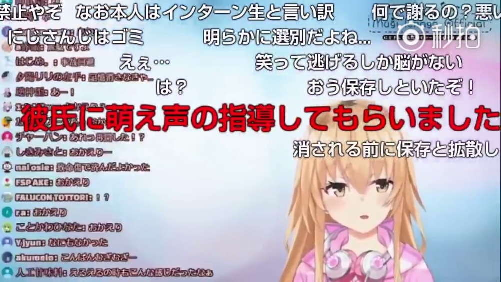 虚拟人气女主播mugi下机忘记关麦, 直播和男子