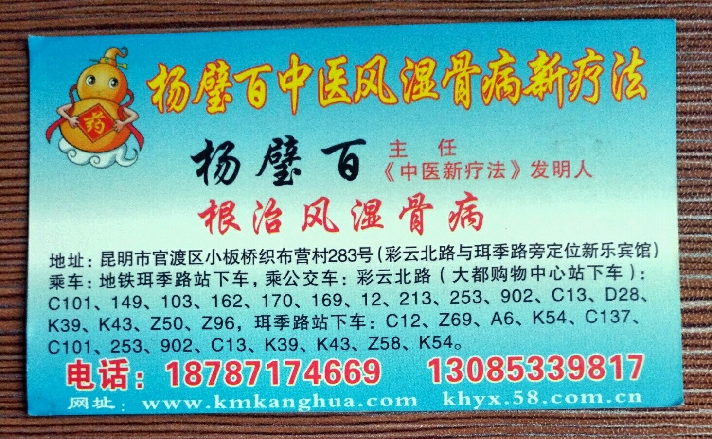 云南一中医独创风湿骨病新诊疗法：“五大绝招”治愈2千余患者