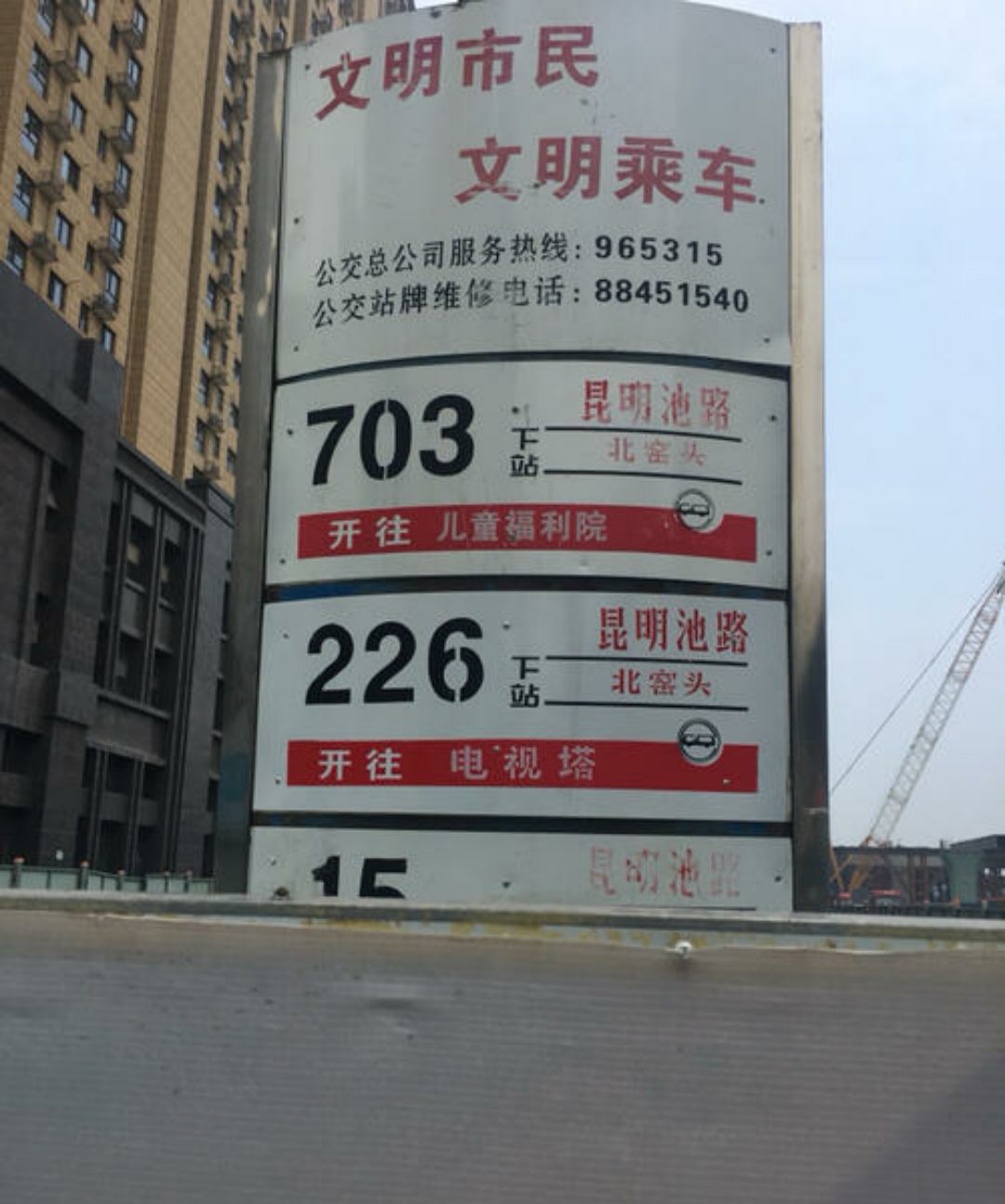 西安一公交站牌文字有误