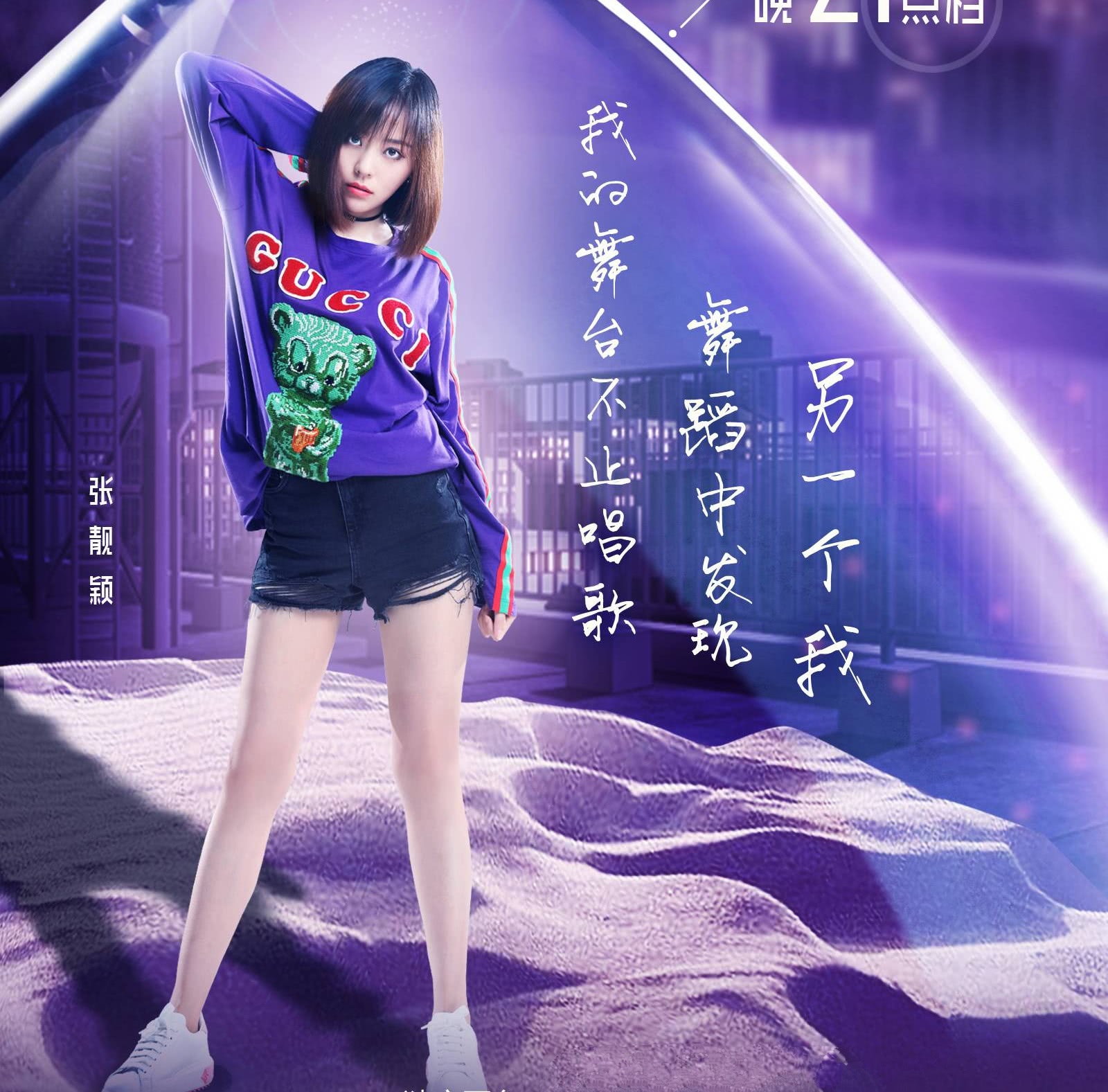 《新舞林大会》有上过维密的张靓颖,主题曲演唱却没选她