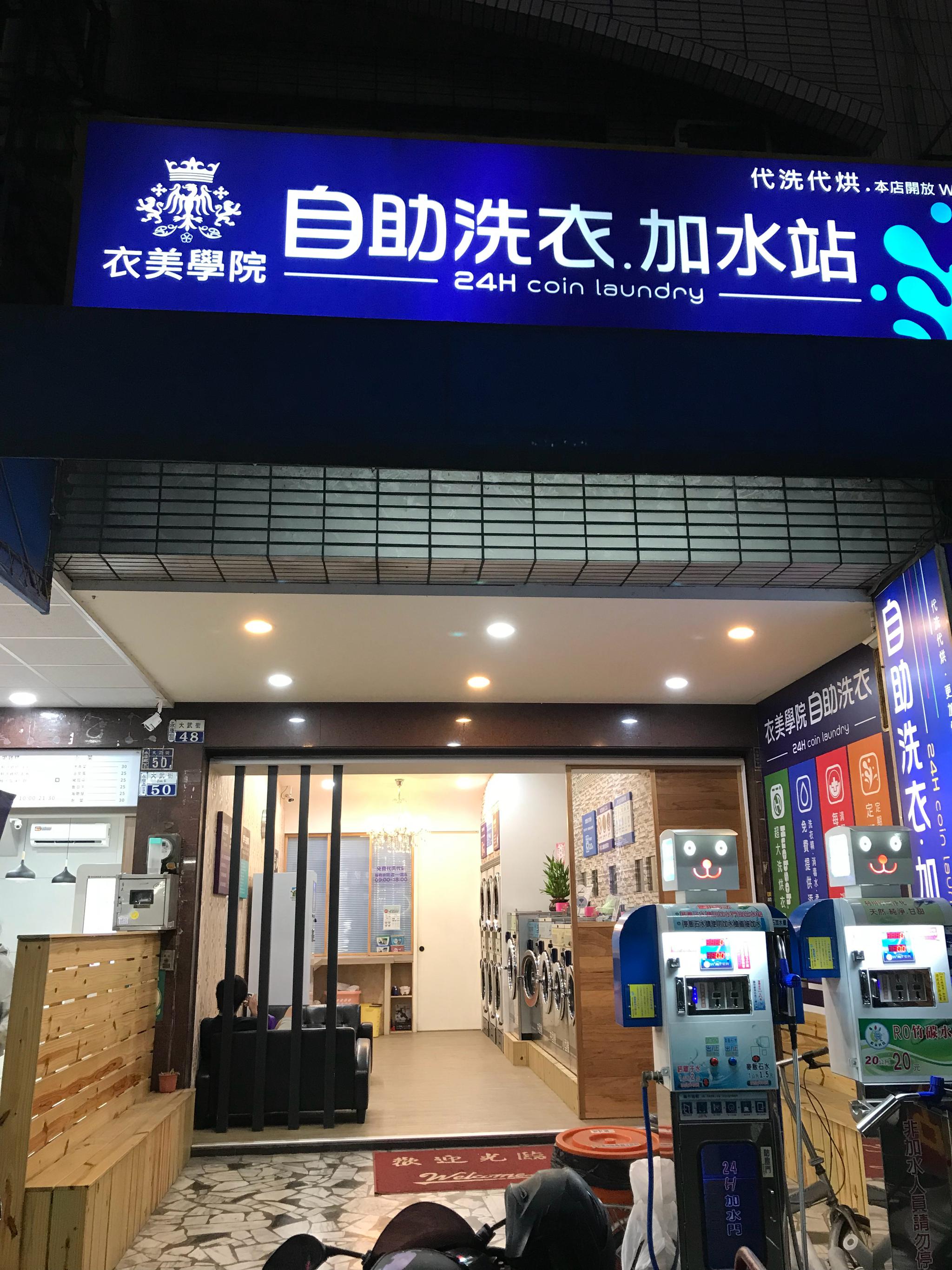 欧洲骑行时,总是手洗衣服,可台湾实在太多自助洗衣店
