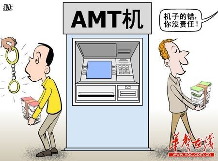 atm机吐钱你会拿吗 拿了会有什么后果