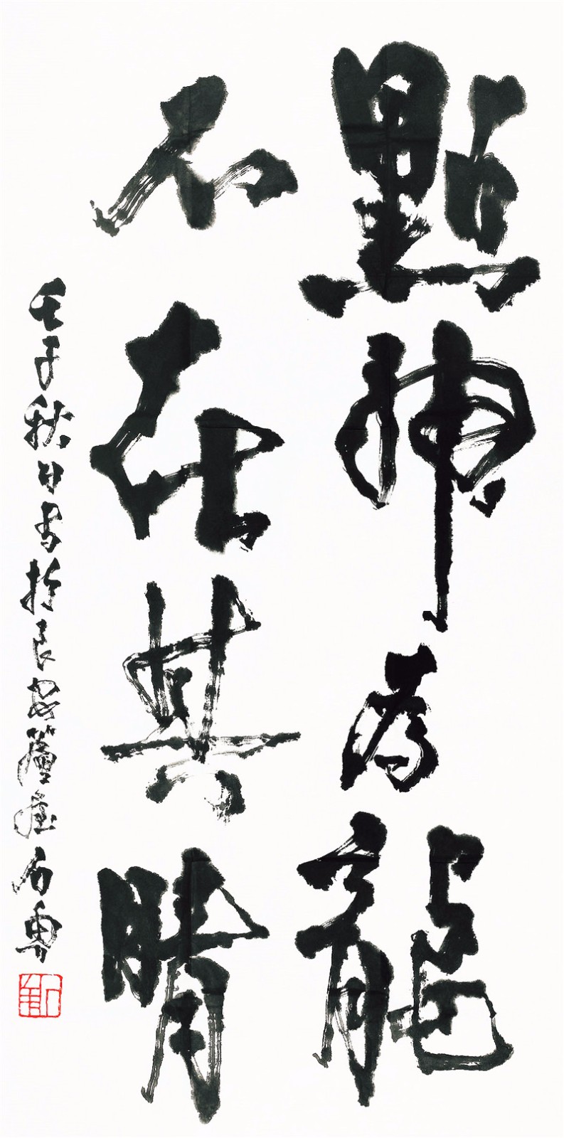 但从书法的线条就能看出,石鲁确实是个怪野之才|石鲁|书法|线条_新浪