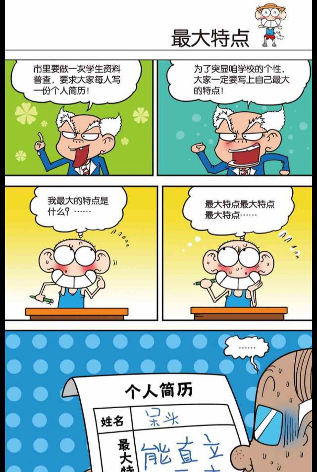爆笑校园刘老师高估呆头智商被气的吐血