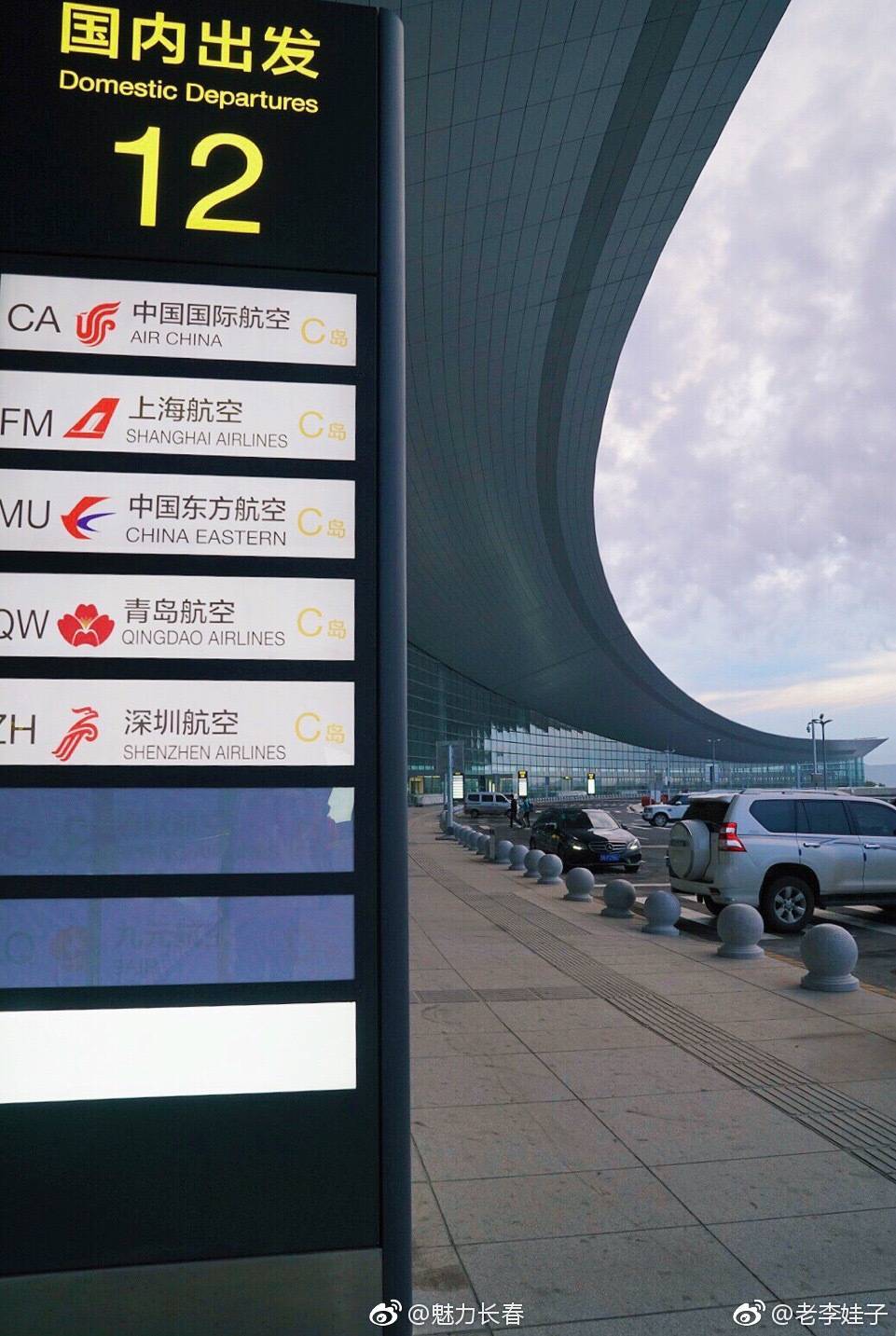 据路边偷听来的不可靠消息|航站楼|国际机场|长春_新浪新闻