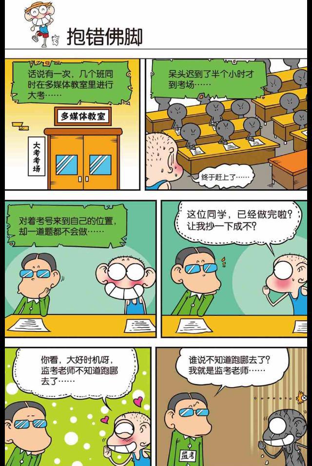 爆笑校园刘老师高估呆头智商被气的吐血