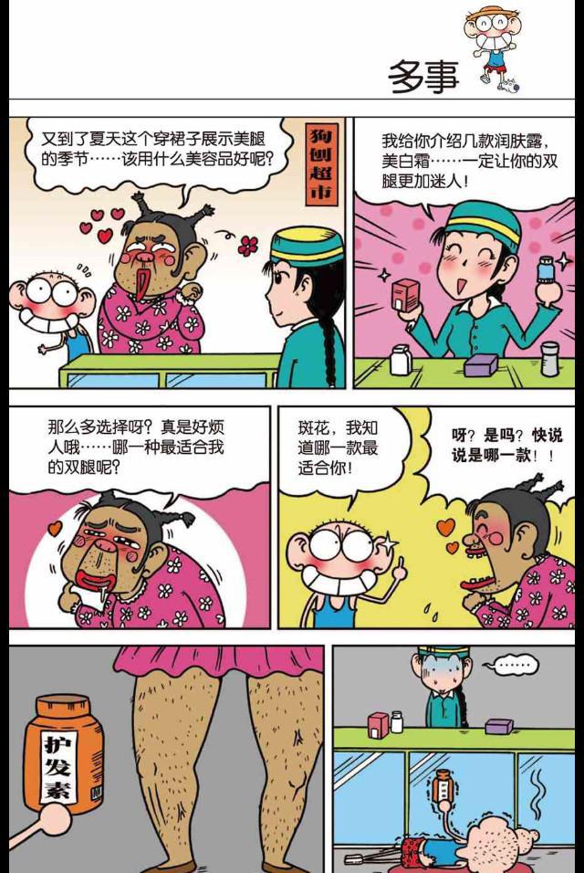 爆笑校园刘老师高估呆头智商被气的吐血