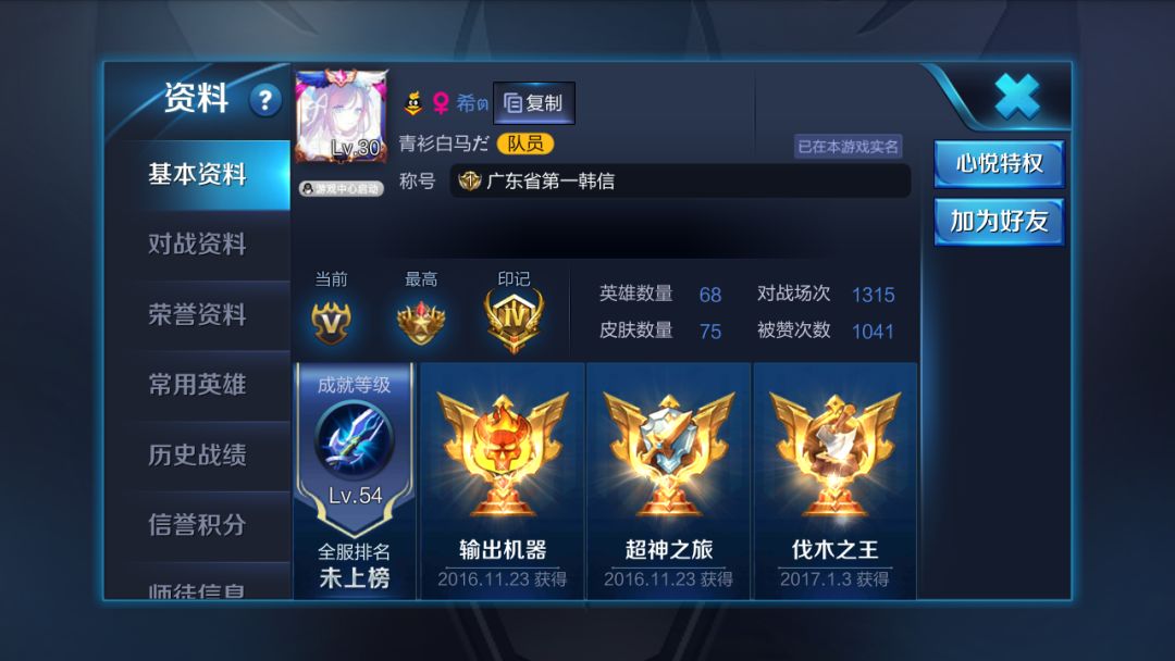 王者荣耀省级第一韩信:三排或者五排才敢拿出来秀,单排输多赢少