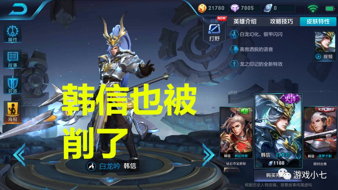 王者荣耀:韩信被削弱,取消2招击飞效果,新增50%免伤效果