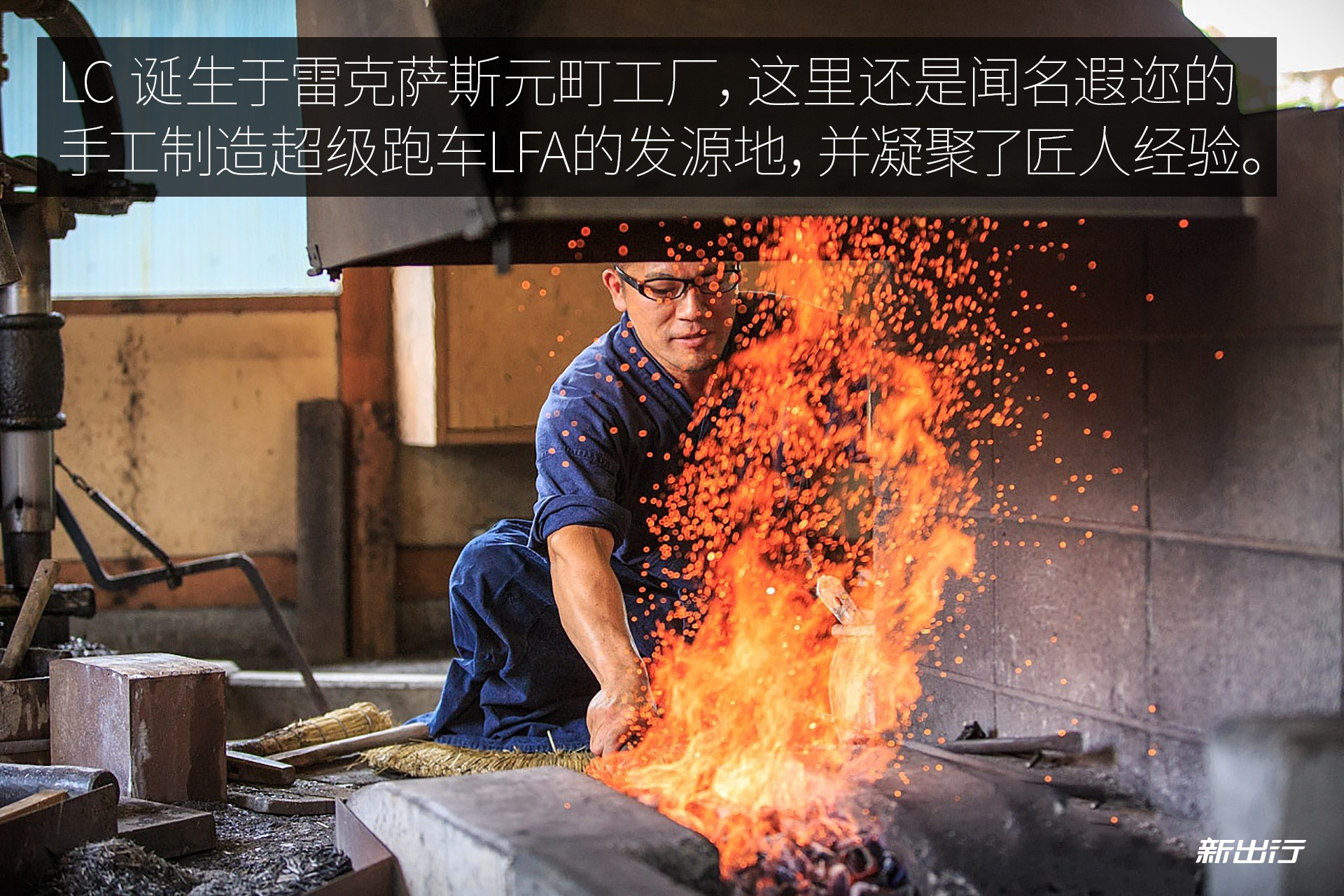 "匠人"与"匠心"的融合 由元町工厂的lfa前辈们亲手打造