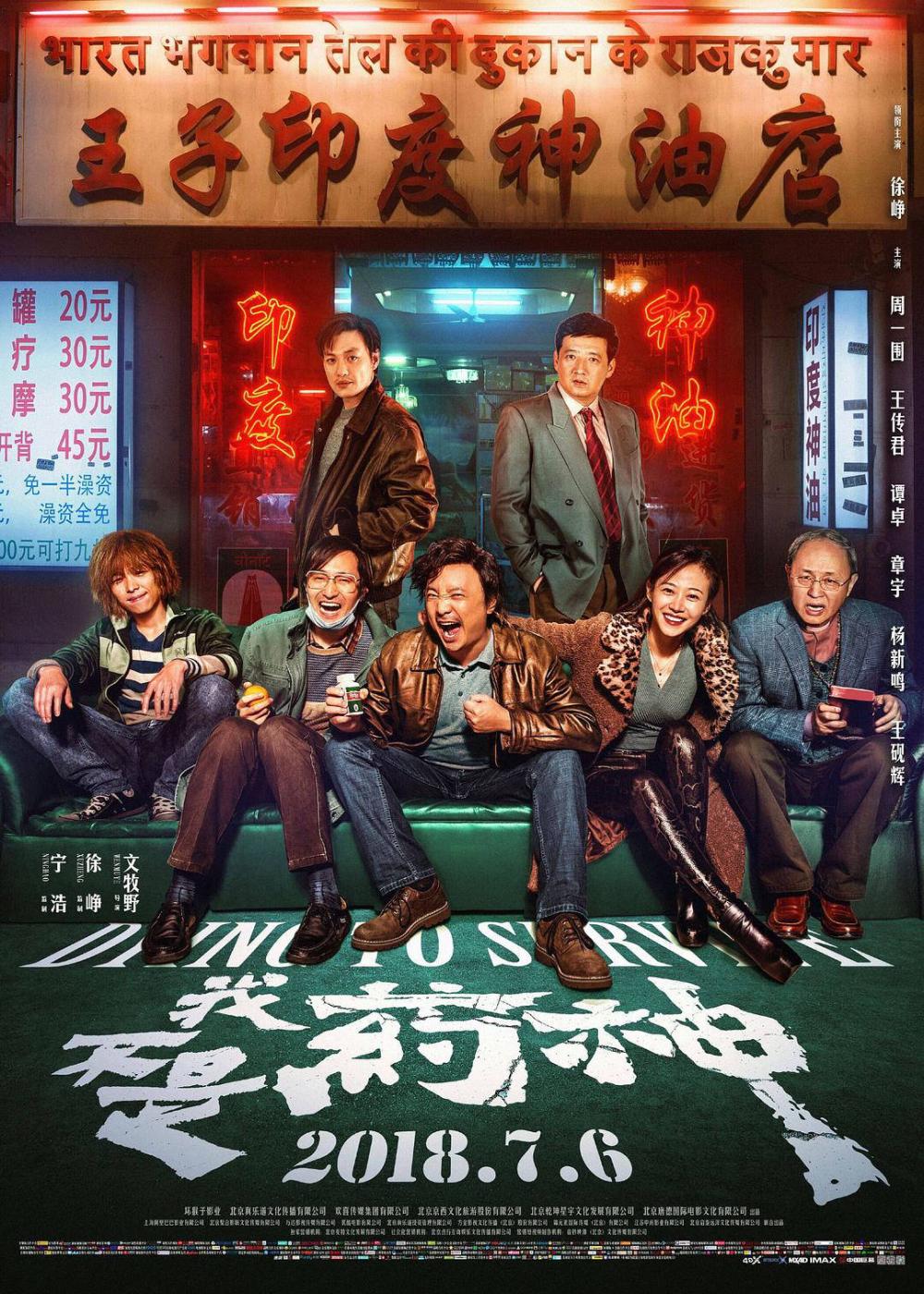 《我不是药神》口碑票房双丰收,王传君能否成功跻身一线演员?