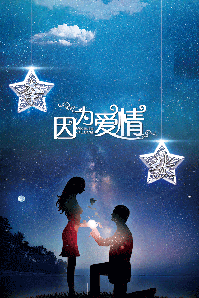 因为爱情手机壁纸一生一世一人一城遇见你勇敢爱