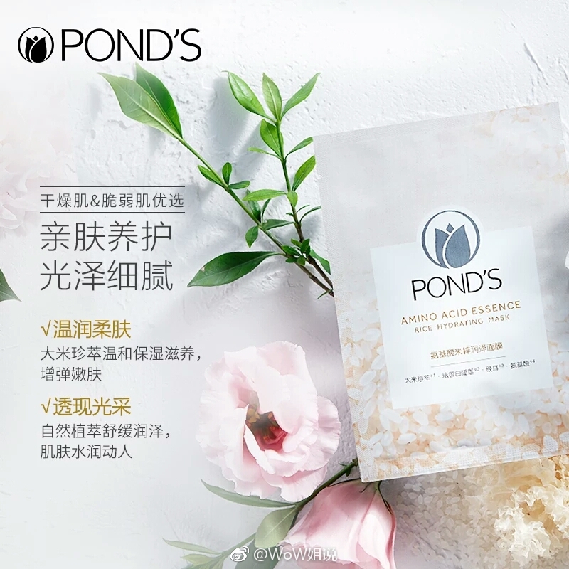 ponds/旁氏氨基酸米粹润泽面膜*5片
