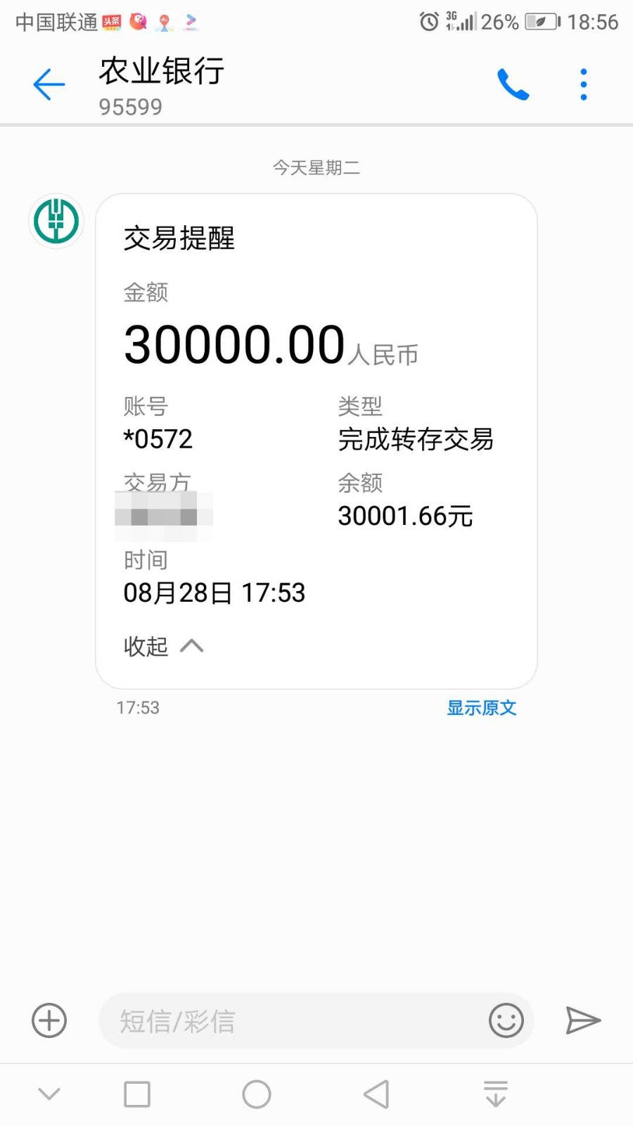 银行卡中突然飞来3万横财 愁的男子一夜睡不好觉|韩红军|横财|失主