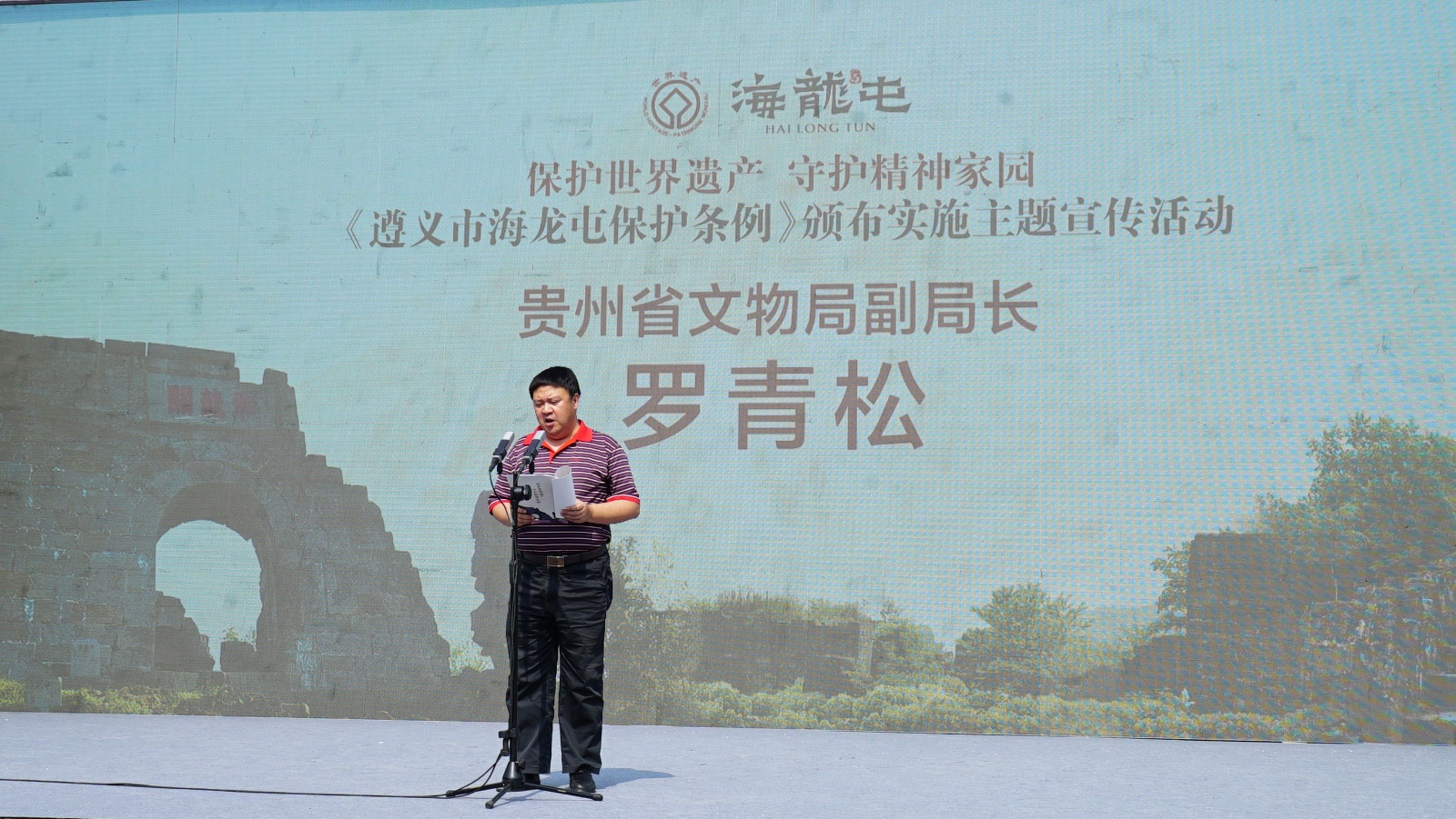 遵义市海龙屯保护条例保护世界遗产守护精神家园