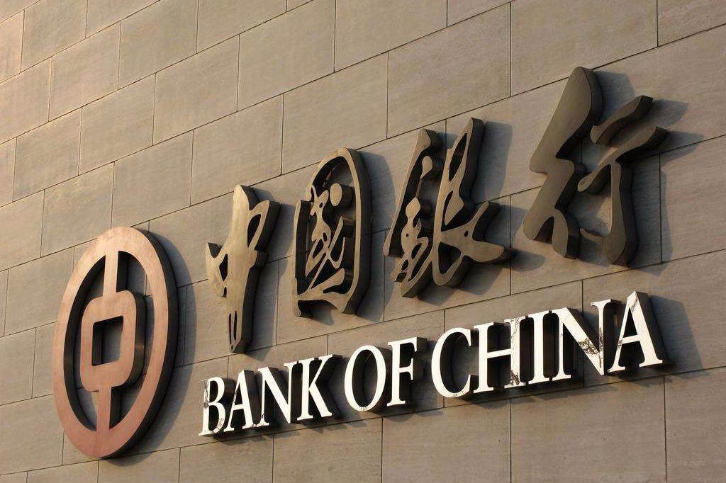 中国银行召开国际贸易形势研讨 探讨新形势,谋求新合作