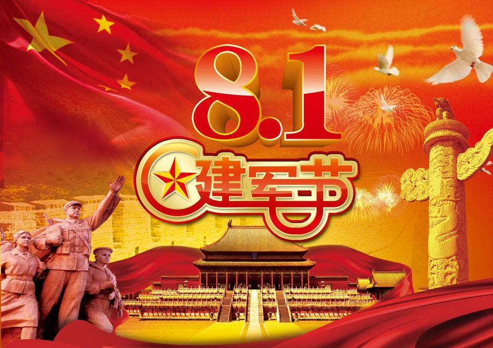 今天是2018年8月1日,八一建军节是中国人民解放军建军纪念日,每年的