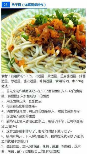 喜欢吃面条的人有福了,特色面条做法配方大全!