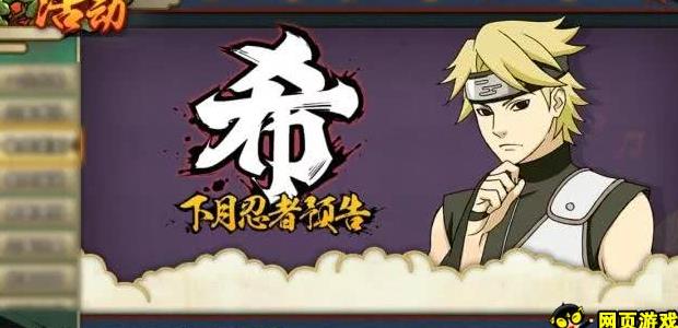 火影忍者手游六月签到忍者-希技能介绍