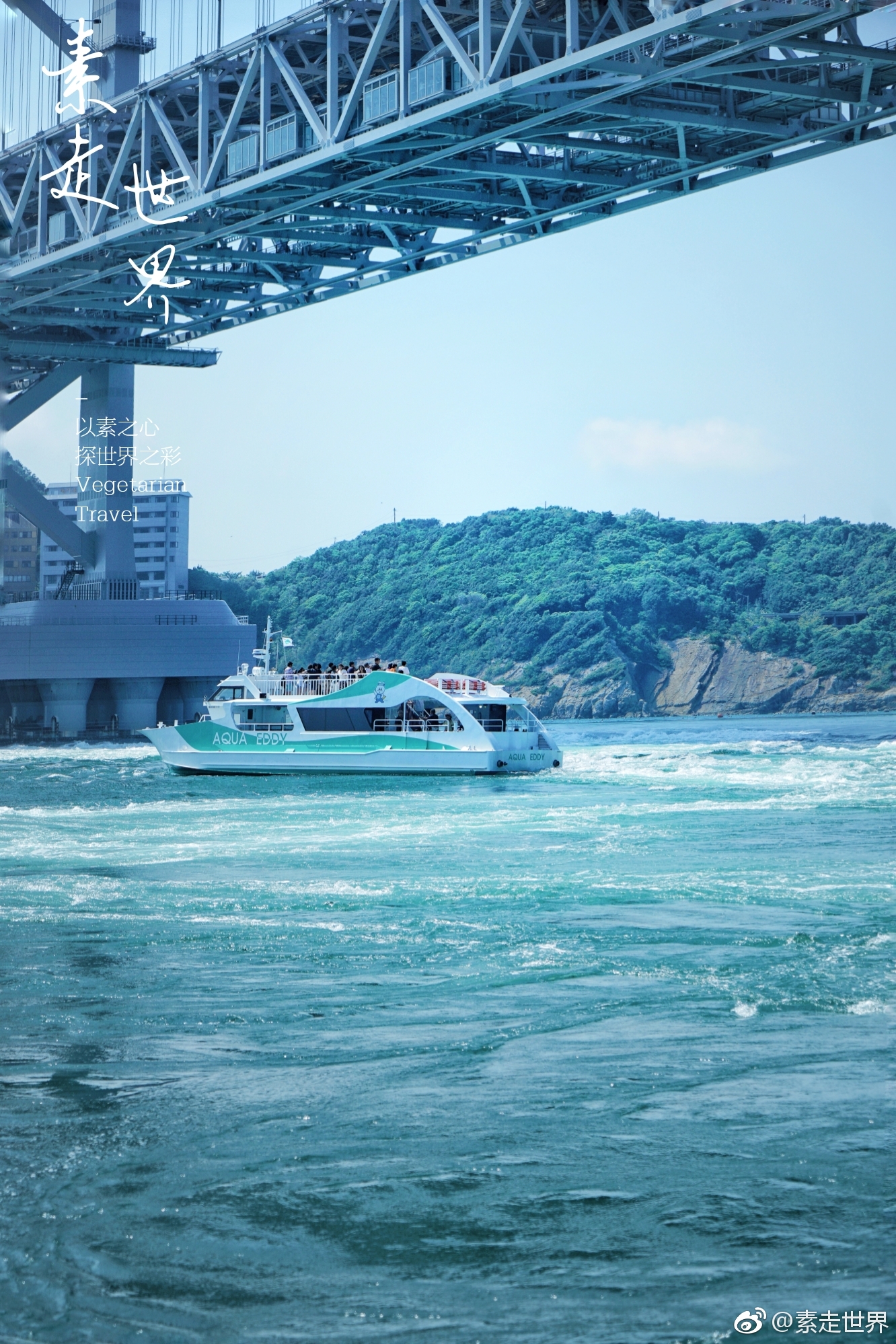 到日本德島坐船看海中漩渦 日本德島鳴門海峽有世界三大海上漩渦之