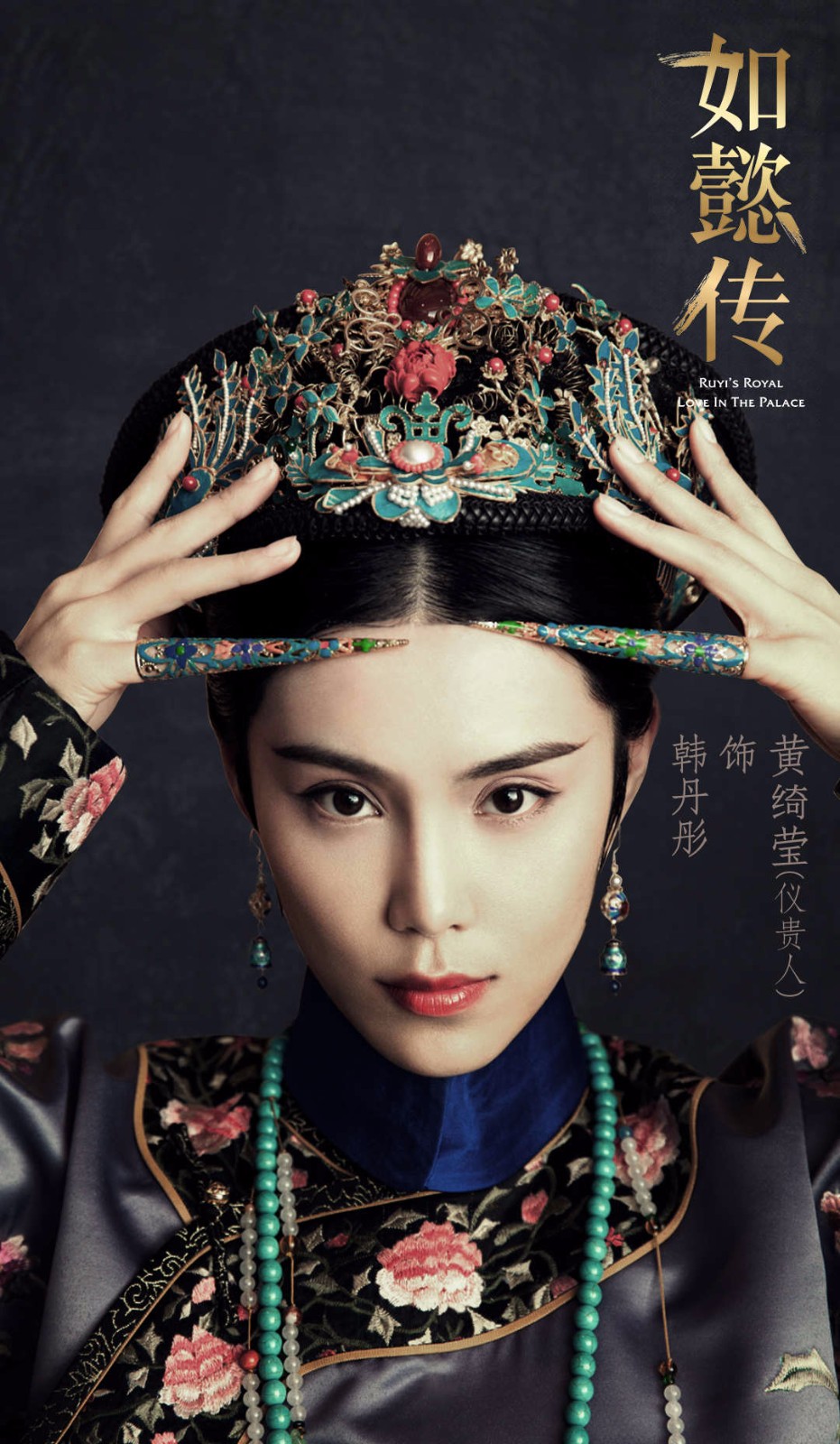 韩丹彤《如懿传》引燃六宫战火 与周迅对戏火花不断