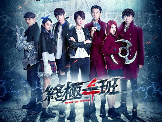 飞轮海借《终极一班》再合体!网友:汪东城的眼睛是怎么回事?