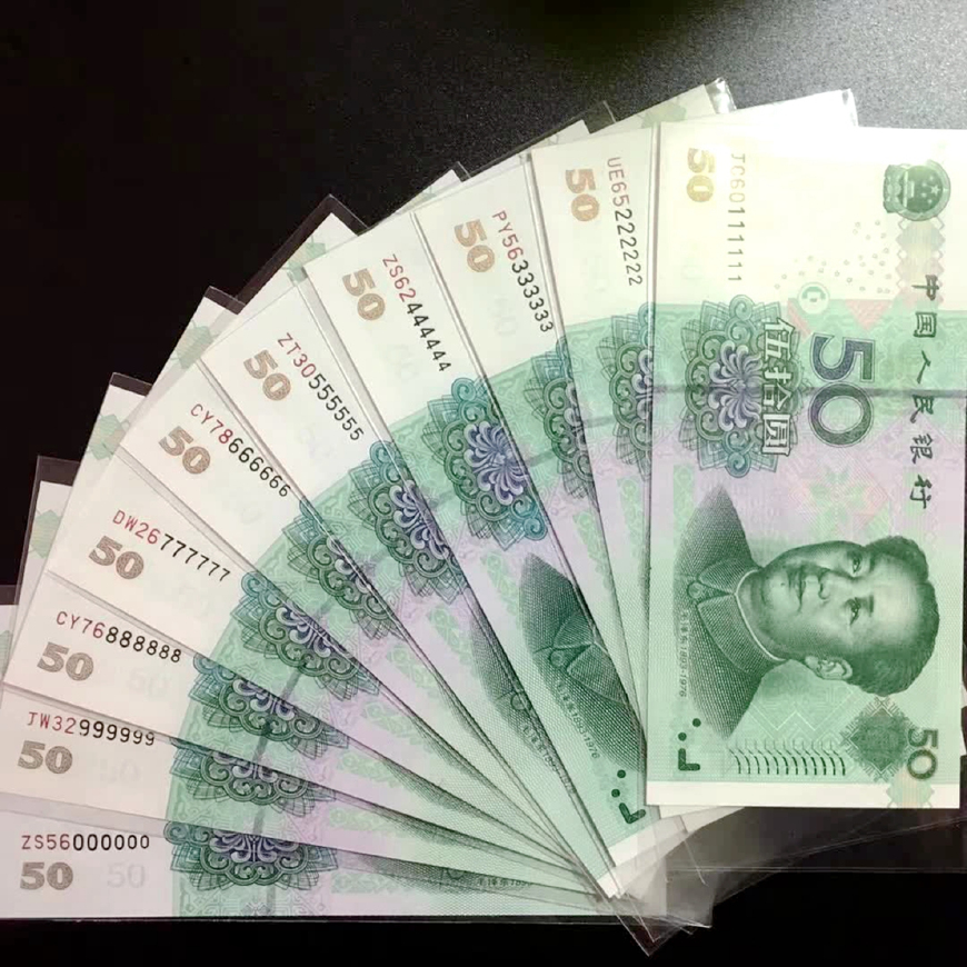2005年50元纸币值多少钱一张？出现这种号码，单张价值1050元！