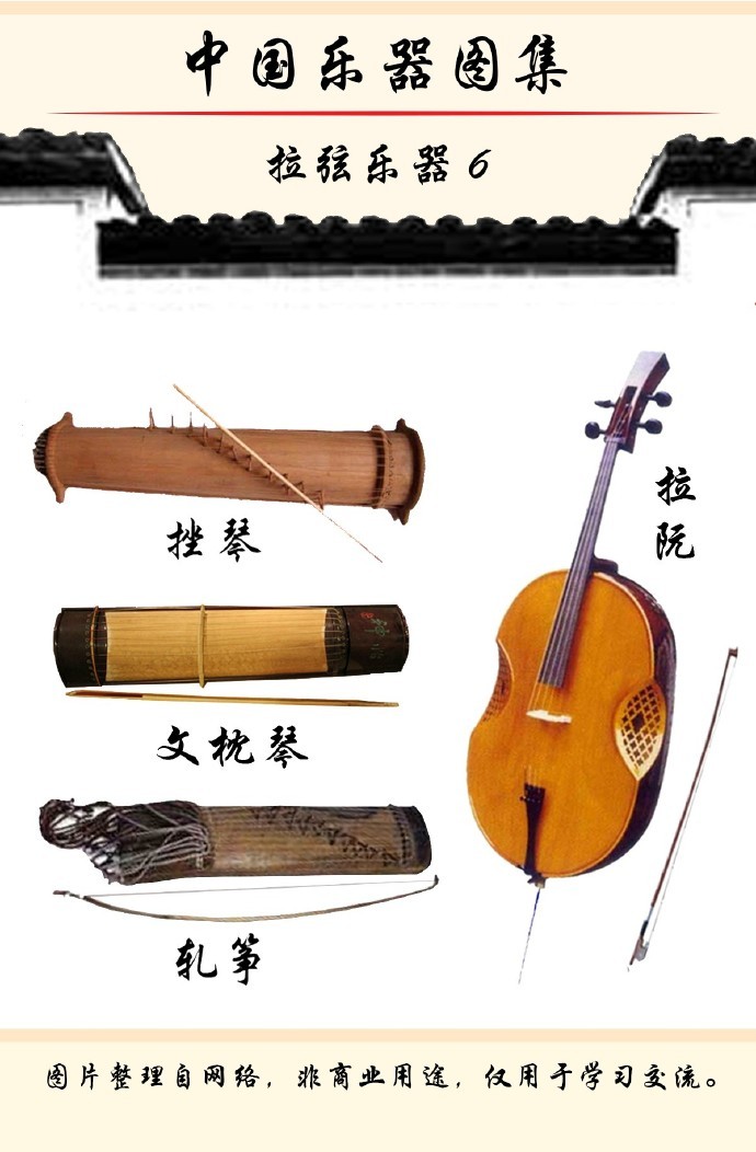 中国最全的拉弦乐器图集收藏学习