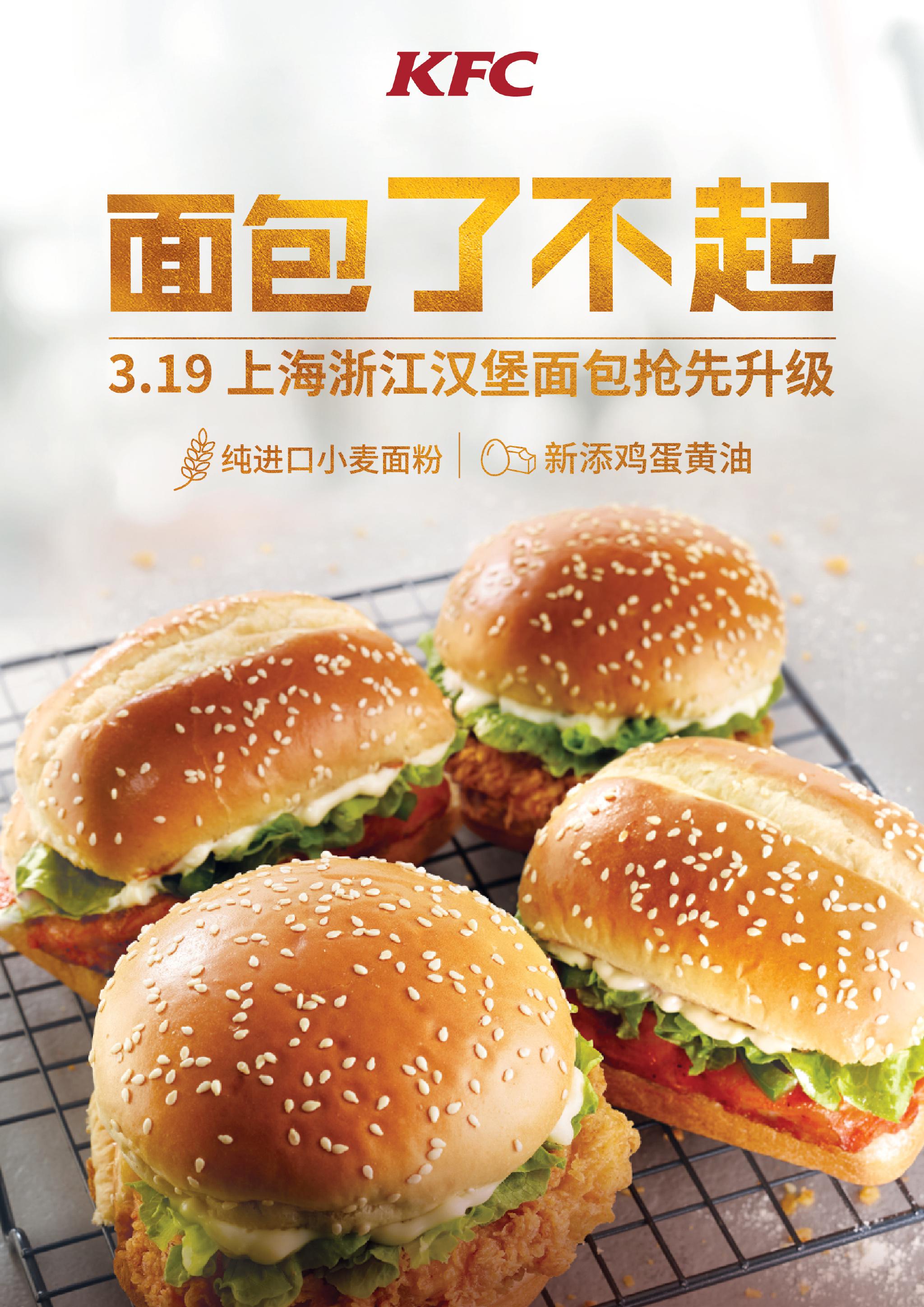 接下来将由肯德基为我们展现全新升级汉堡面包真正的技术~完美的面料