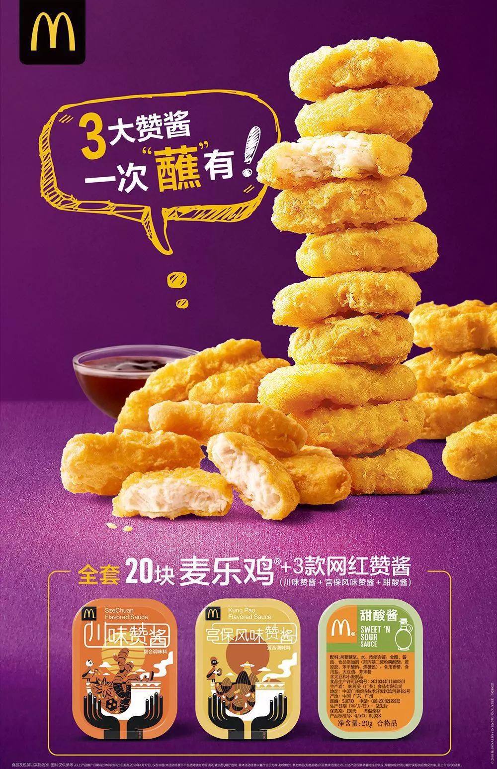 惊麦乐鸡第二份半价只为迎接网红酱回国