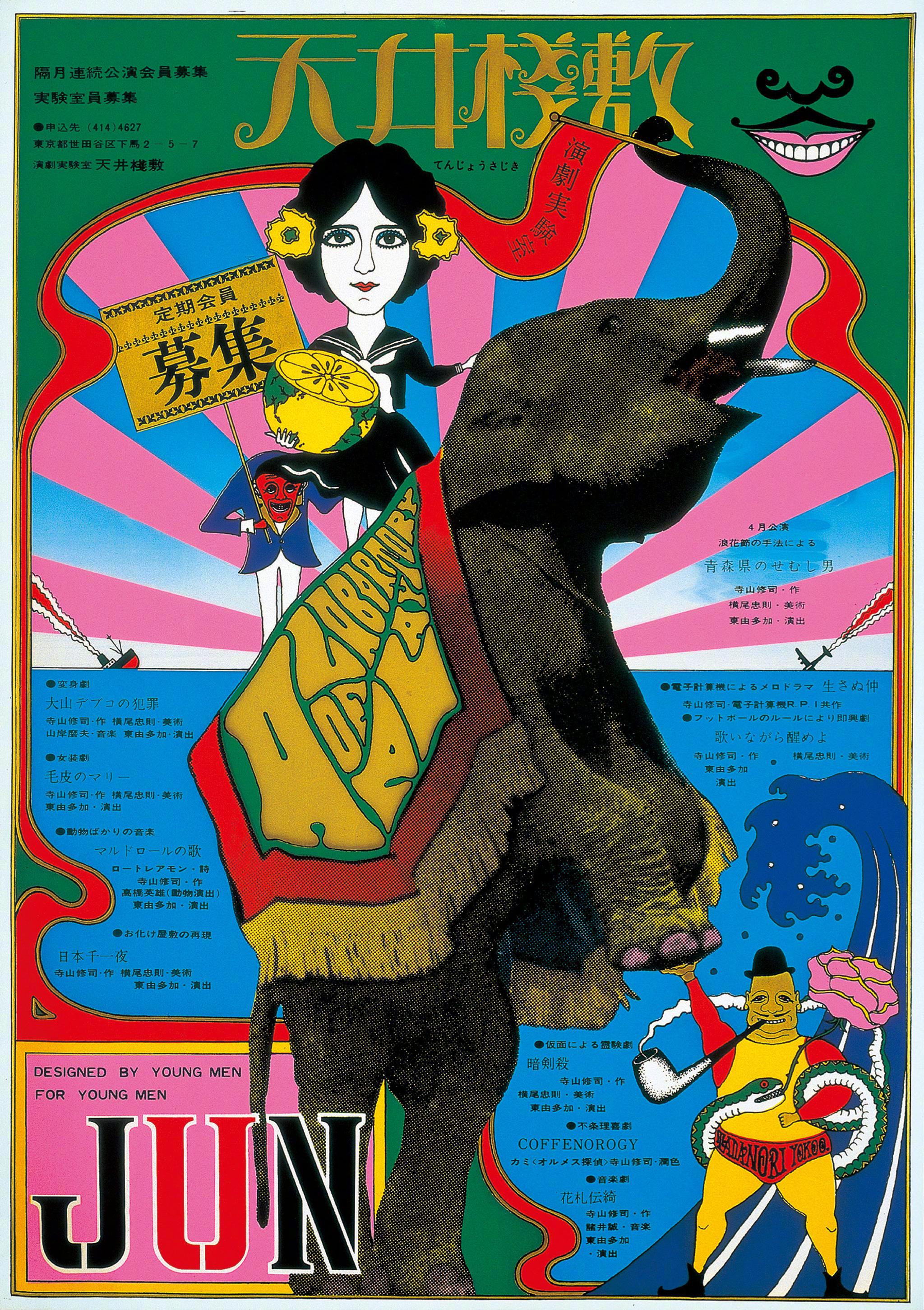 艺术家横尾忠则作品