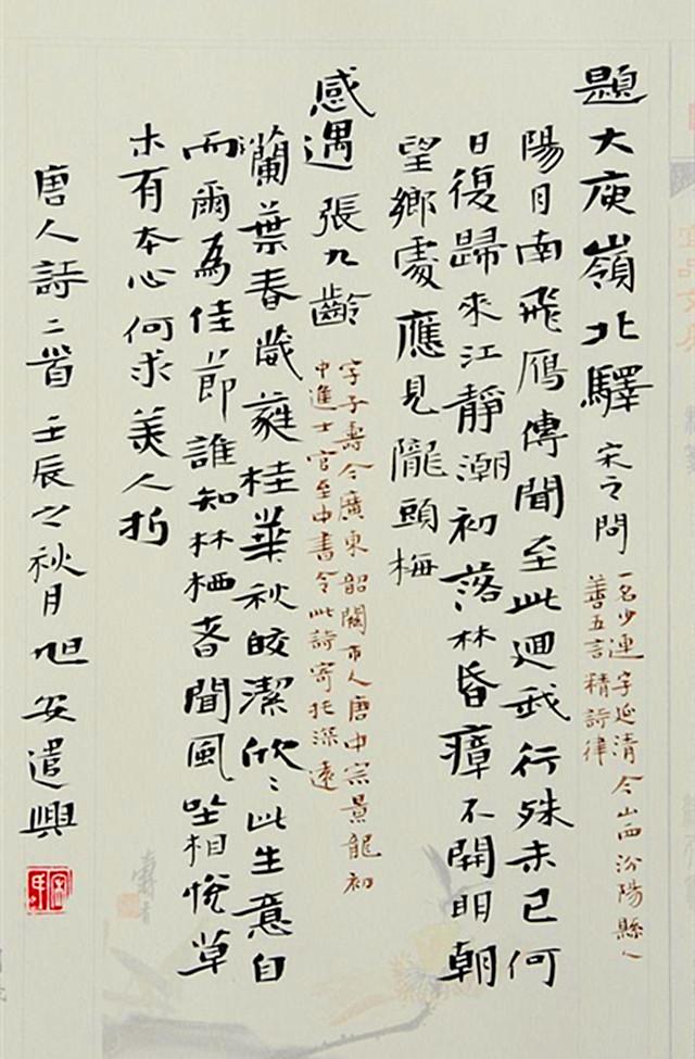 以楷书获首届兰亭大奖中书协楷书委员会委员宋旭安书作欣赏