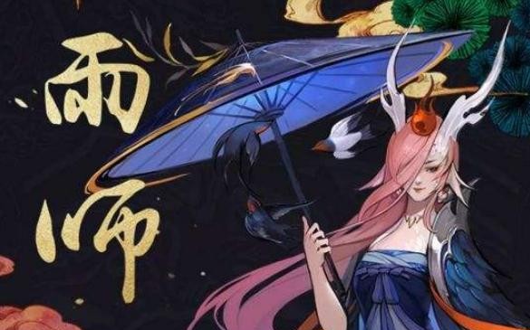 神都夜行录谈谈雨师风伯卡池坑要不要跳 毒性略高不如等新妖灵