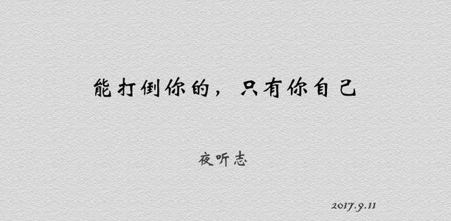 夜听丨人活着,别太累