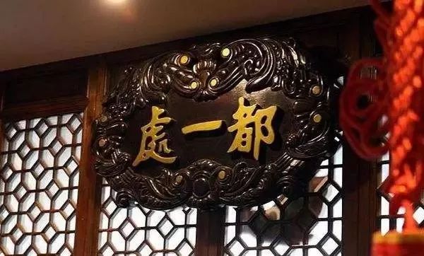 乾隆爷最爱的“都一处”