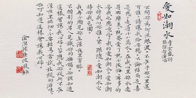 清华大学楷书高研班孙东波小楷书作曾获十一届全国书展优秀奖