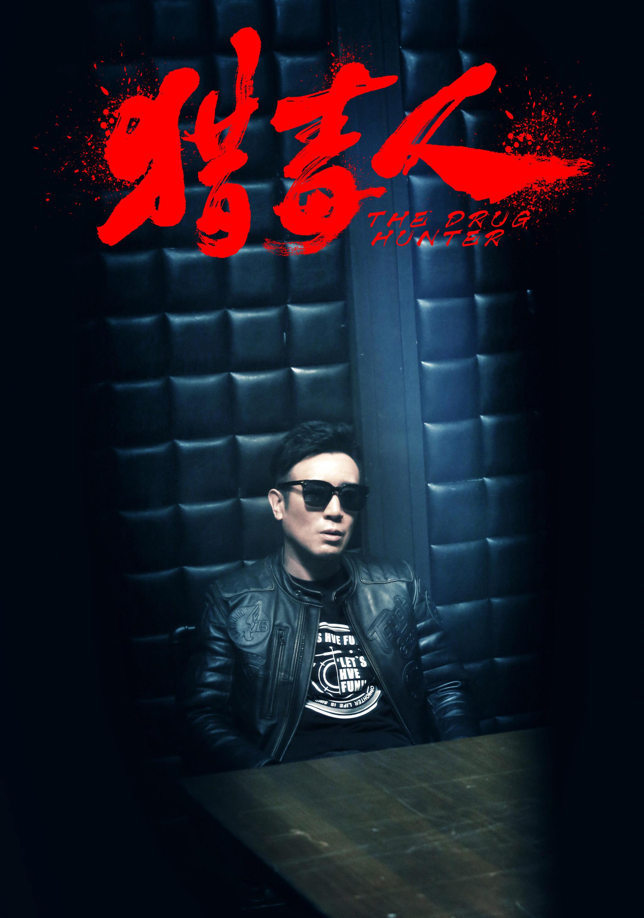 于和伟在猎毒人中奉献更复杂演绎充分展现演员的自我修养