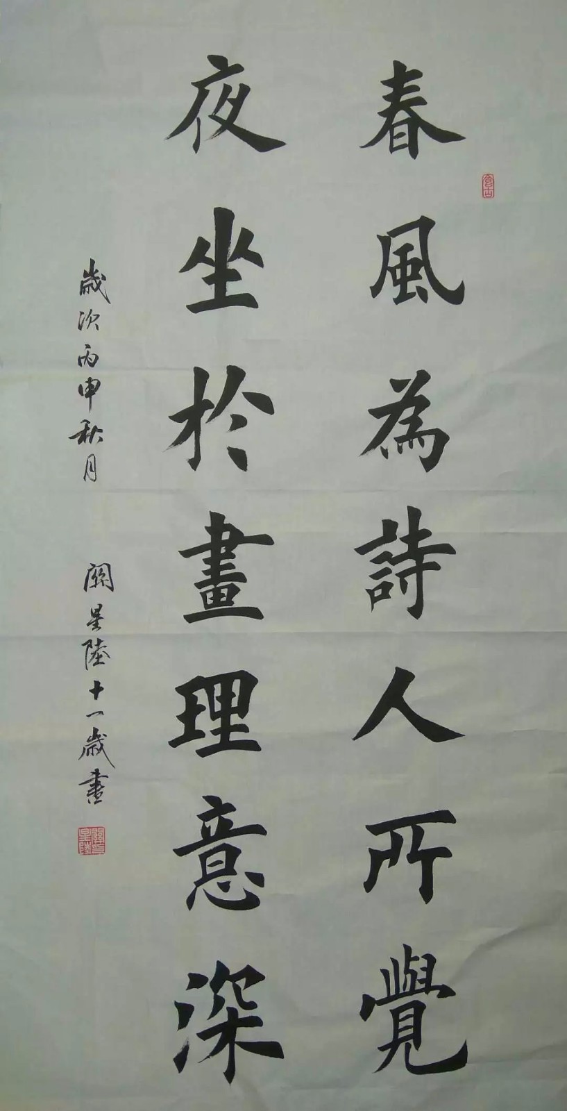 澳门关星陆楷书书法作品