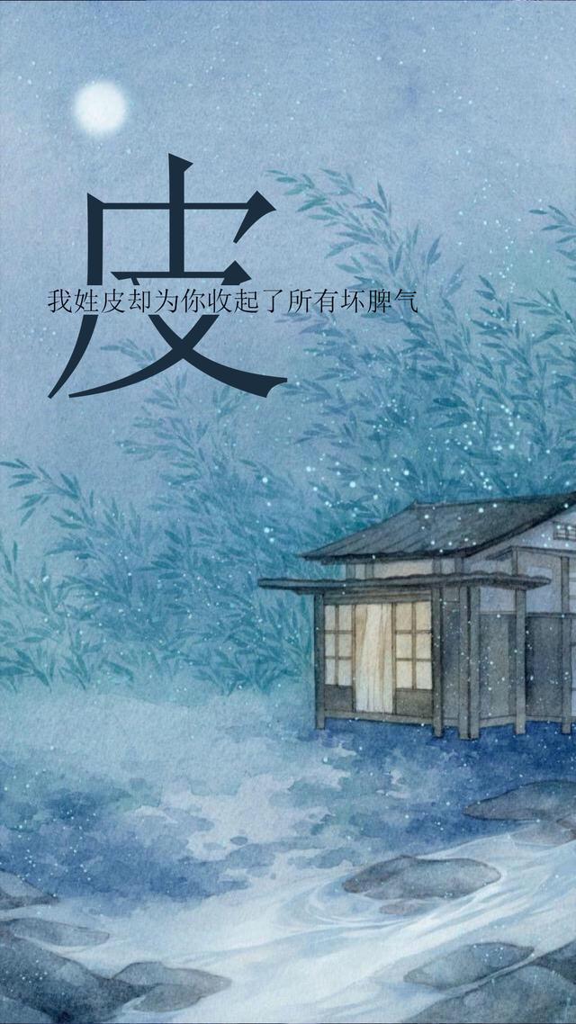 古风姓氏手机壁纸分割字设计