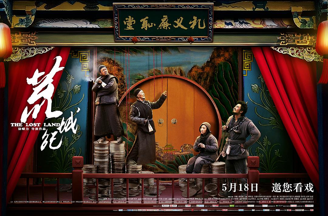 《荒城纪》比饥饿更可怕的是愚昧，比欲望更凶残的是伪善