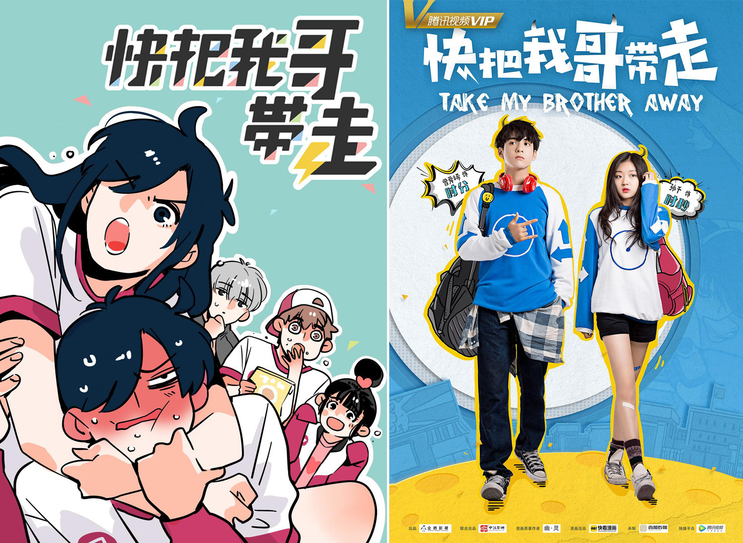 快把我哥带走票房破2亿快看漫画如何赋能ip