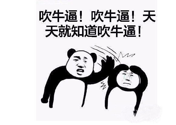 到了众多网友的吐槽和调侃,更是有不少网友纷纷吐槽师哥:"吹牛说大话"