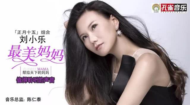 正月十五组合成员-刘小乐《最美妈妈》献给天下的妈妈!