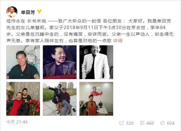 单田芳女儿发文:佳作永在,长书未完